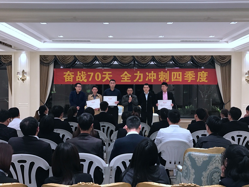 奮戰(zhàn)70天，再沖營銷新高度 ——安吉華都召開四季度誓師大會