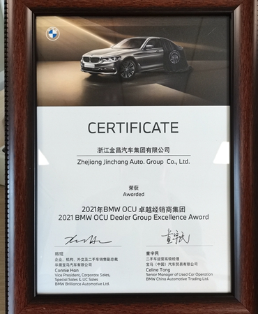 金昌汽車、金誠汽車攬獲BMW2021年度多個(gè)獎(jiǎng)項(xiàng)