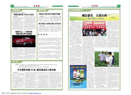 浙農(nóng)報(bào)2009年第12期（二、三版）