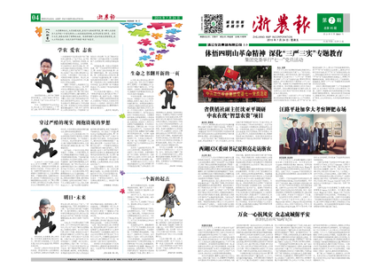 浙農(nóng)報2015年第7期（一、四版）