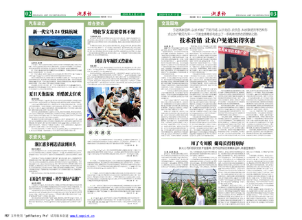 浙農(nóng)報2009年第8期（二、三版）