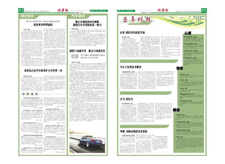 浙農報2011年第1期（二、三版）