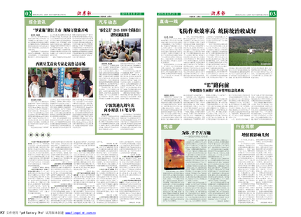 浙農(nóng)報2015年第8期（二、三版）