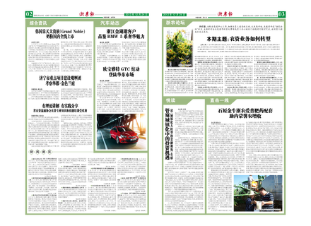 浙農(nóng)報(bào)2013年第12期（二、三版）
