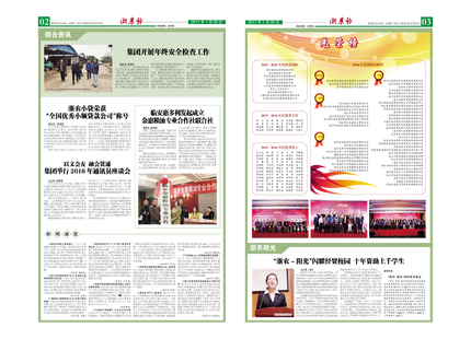 浙農(nóng)報(bào)2017年第1期（二、三版）