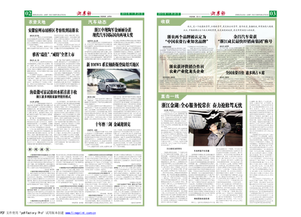 浙農(nóng)報(bào)2013年第11期（二、三版）