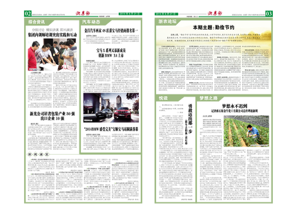 浙農(nóng)報2014年第08期（二、三版）