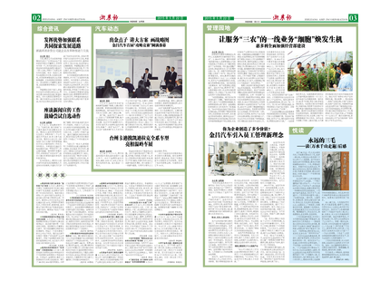 浙農(nóng)報2015年第5期（二、三版）