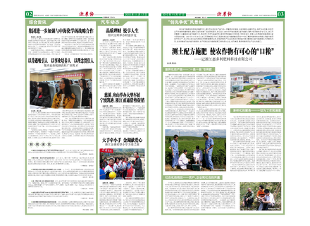 浙農(nóng)報2010年第11期（二、三版）