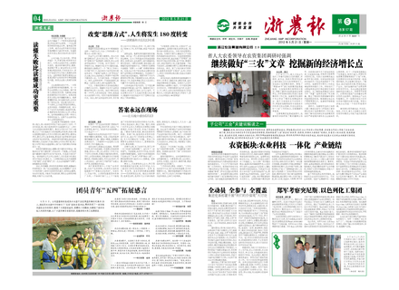 浙農(nóng)報(bào)2012年第5期（一、四版）