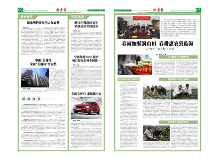 浙農(nóng)報2012年第2期（二、三版）
