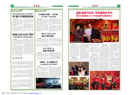浙農(nóng)報(bào)2010年第2期（二、三版）