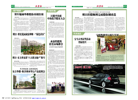 浙農(nóng)報(bào)2008年第八期（二、三版）