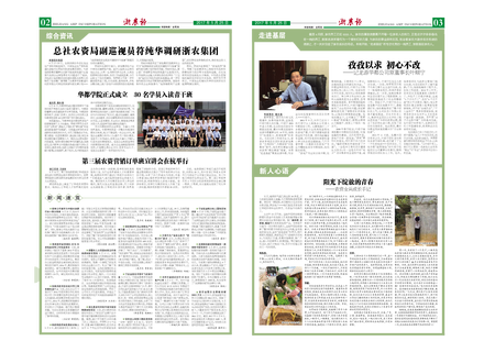 浙農(nóng)報2017年第5期（二、三版）