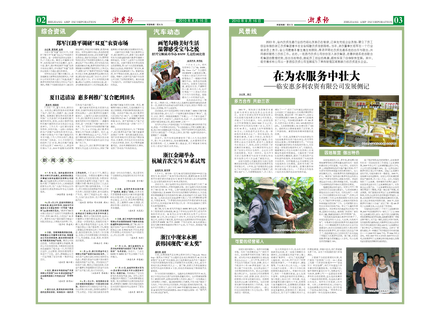 浙農報2010年第8期（二、三版）