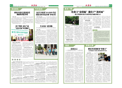 浙農(nóng)報(bào)2014年第10期（二、三版）