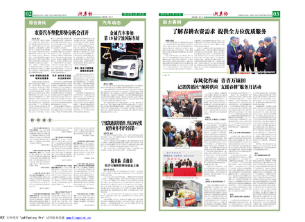浙農(nóng)報(bào)2013年第04期（二、三版）
