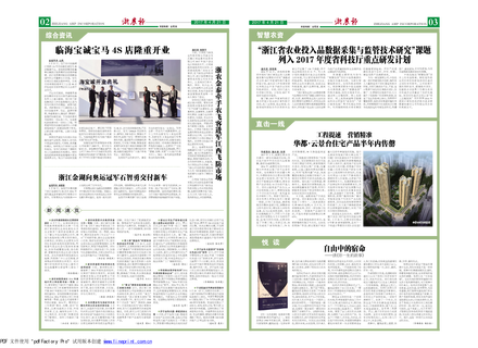 浙農(nóng)報2017年第4期（二、三版）