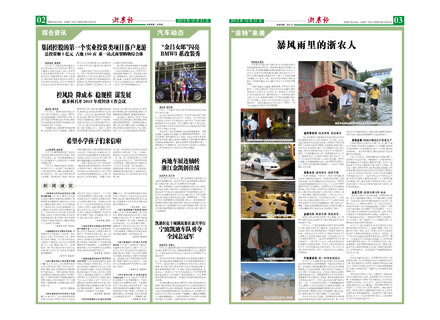 浙農(nóng)報(bào)2013年第10期（二、三版）