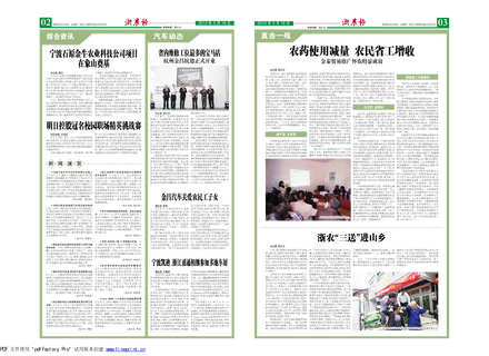 浙農(nóng)報(bào)2013年第05期（二、三版）