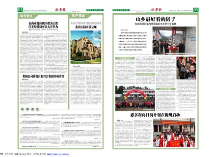 浙農(nóng)報2012年第4期（二、三版）