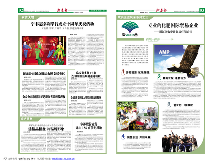 浙農(nóng)報(bào)2008年第三期（二、三版）