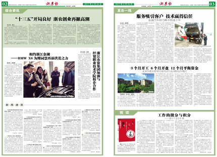 浙農(nóng)報(bào)2017年第2期（二、三版）