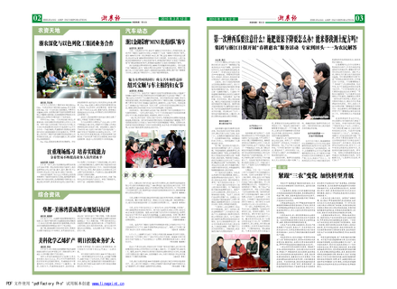 浙農報2010年第3期（二、三版）