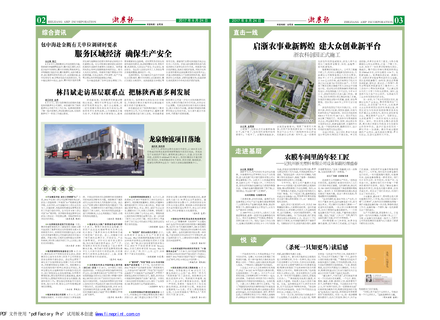 浙農(nóng)報2017年第8期（二、三版）
