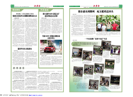 浙農(nóng)報(bào)2012年第7期（二、三版）