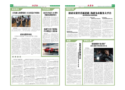 浙農(nóng)報(bào)2014年第09期（二、三版）