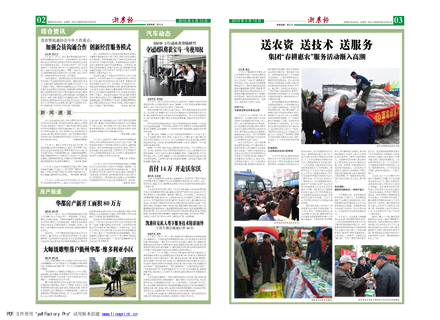 浙農(nóng)報(bào)2010年第4期（二、三版）
