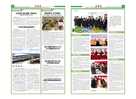浙農報2011年第3期（二、三版）