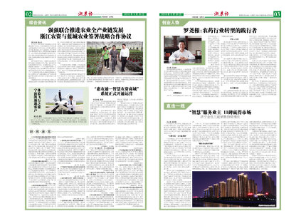 浙農(nóng)報(bào)2016年第5期（二、三版）