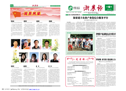 浙農(nóng)報2009年第7期（一、四版）