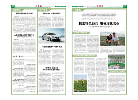 浙農(nóng)報(bào)2010年第9期（二、三版）